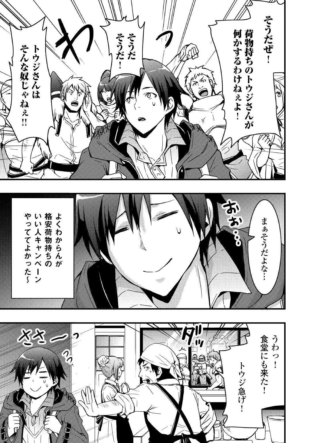 装備製作系チートで異世界を自由に生きていきます 第2話 - 17