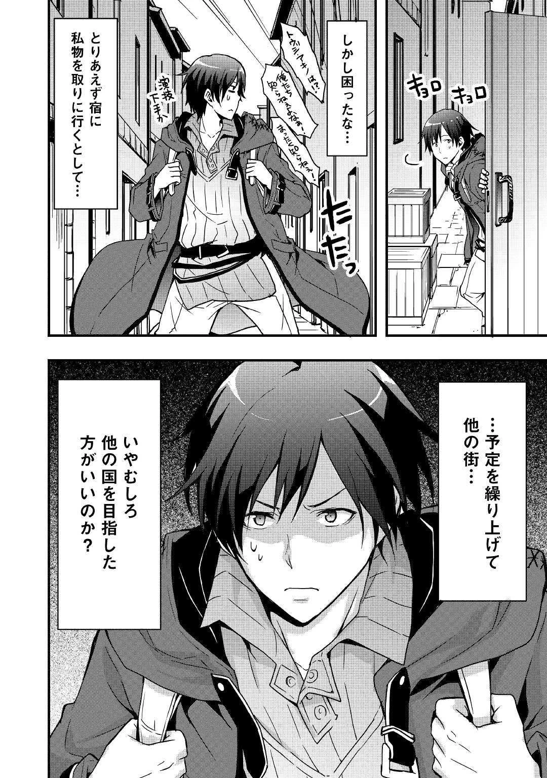 装備製作系チートで異世界を自由に生きていきます 第2話 - 18