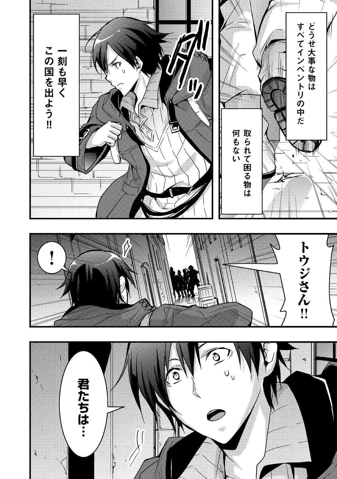 装備製作系チートで異世界を自由に生きていきます 第2話 - 20