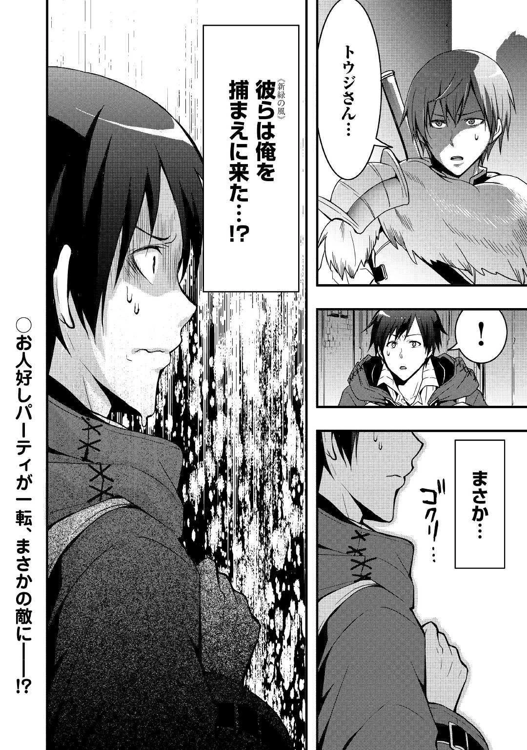 装備製作系チートで異世界を自由に生きていきます 第2話 - 22