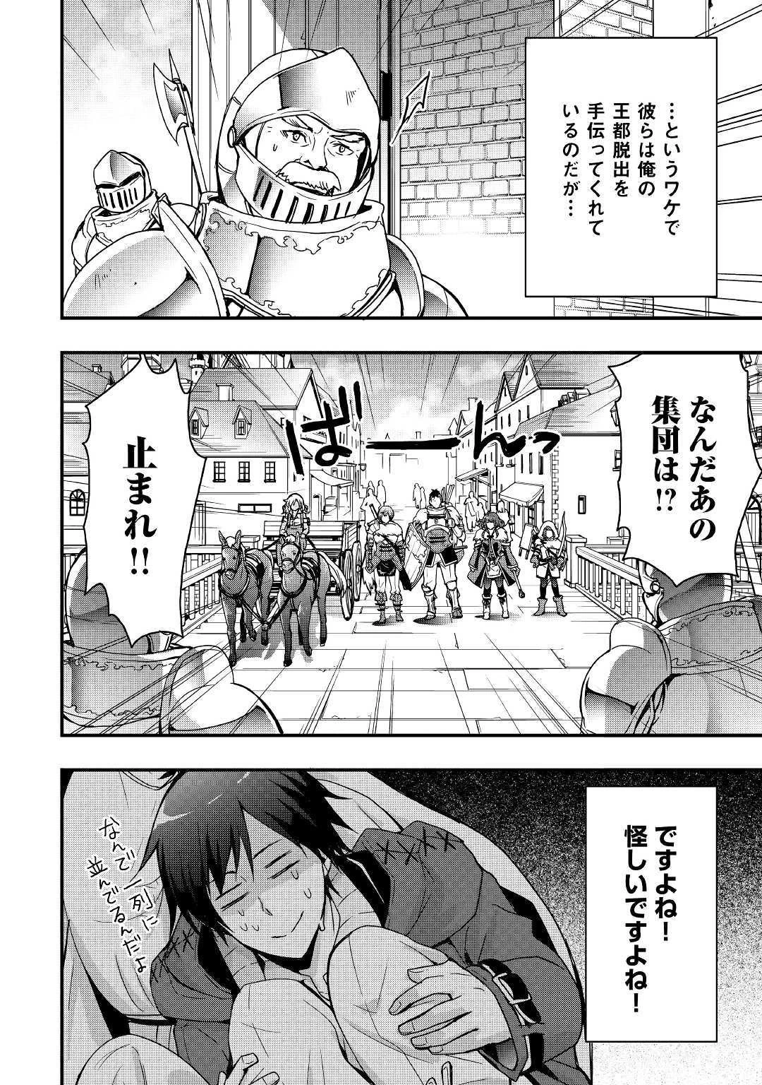 装備製作系チートで異世界を自由に生きていきます 第3話 - 8