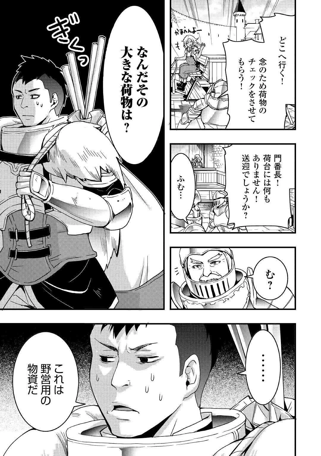 装備製作系チートで異世界を自由に生きていきます 第3話 - 9