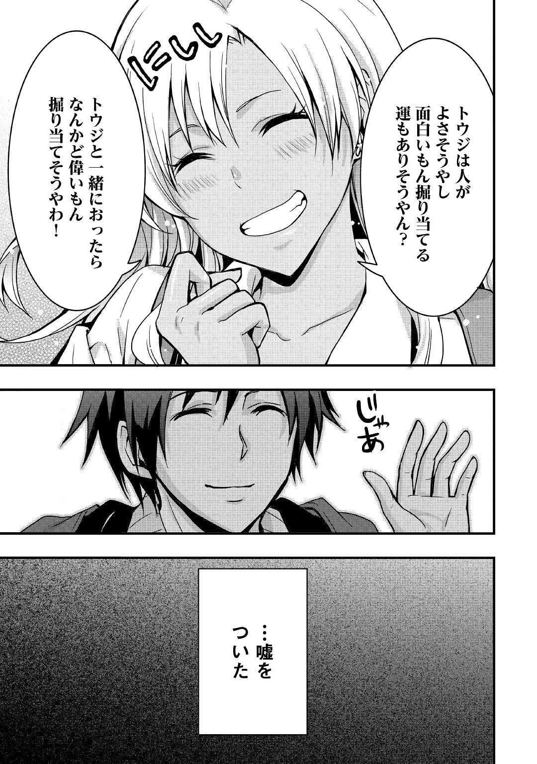 装備製作系チートで異世界を自由に生きていきます 第3話 - 25