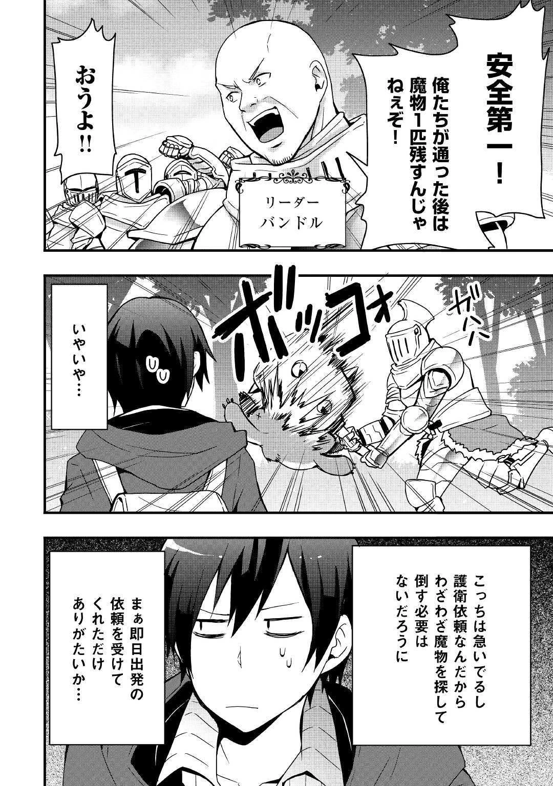 装備製作系チートで異世界を自由に生きていきます 第4話 - 2