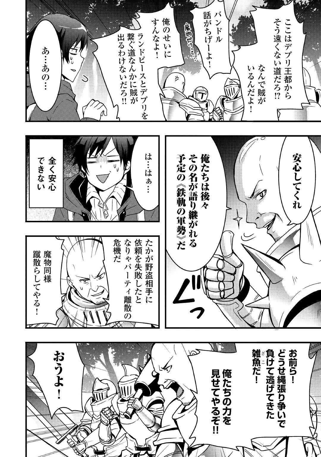 装備製作系チートで異世界を自由に生きていきます 第4話 - 8