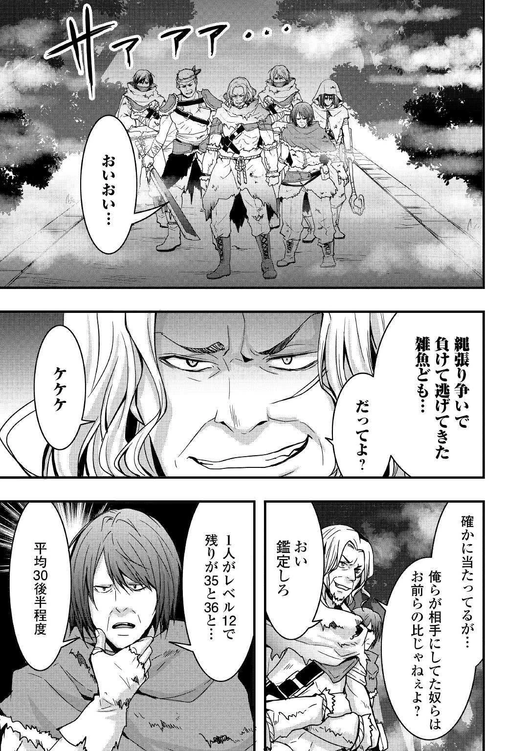 装備製作系チートで異世界を自由に生きていきます 第4話 - 9