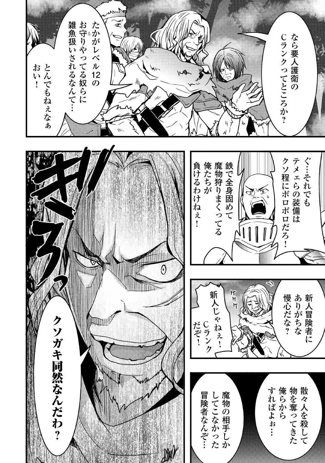 装備製作系チートで異世界を自由に生きていきます 第4話 - 10