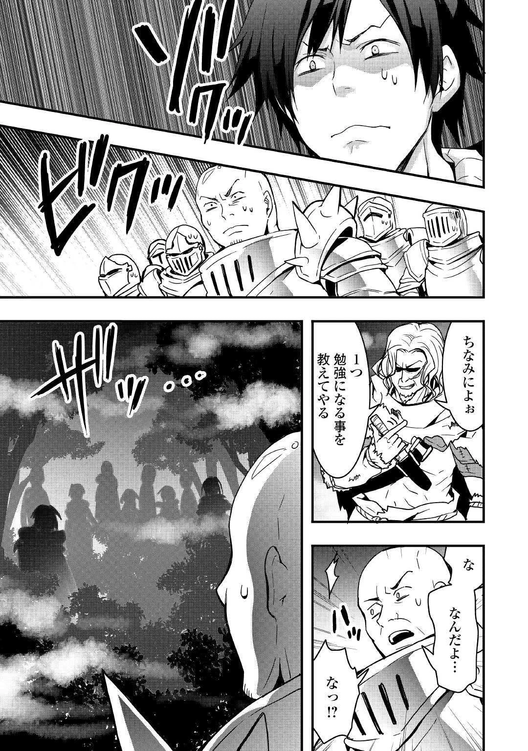 装備製作系チートで異世界を自由に生きていきます 第4話 - 11