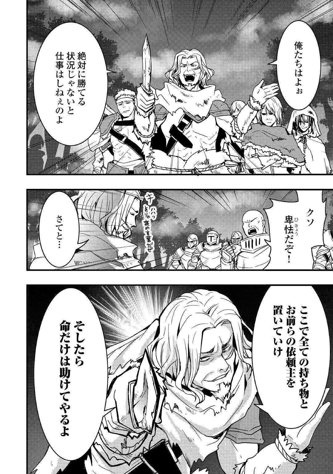 装備製作系チートで異世界を自由に生きていきます 第4話 - 12