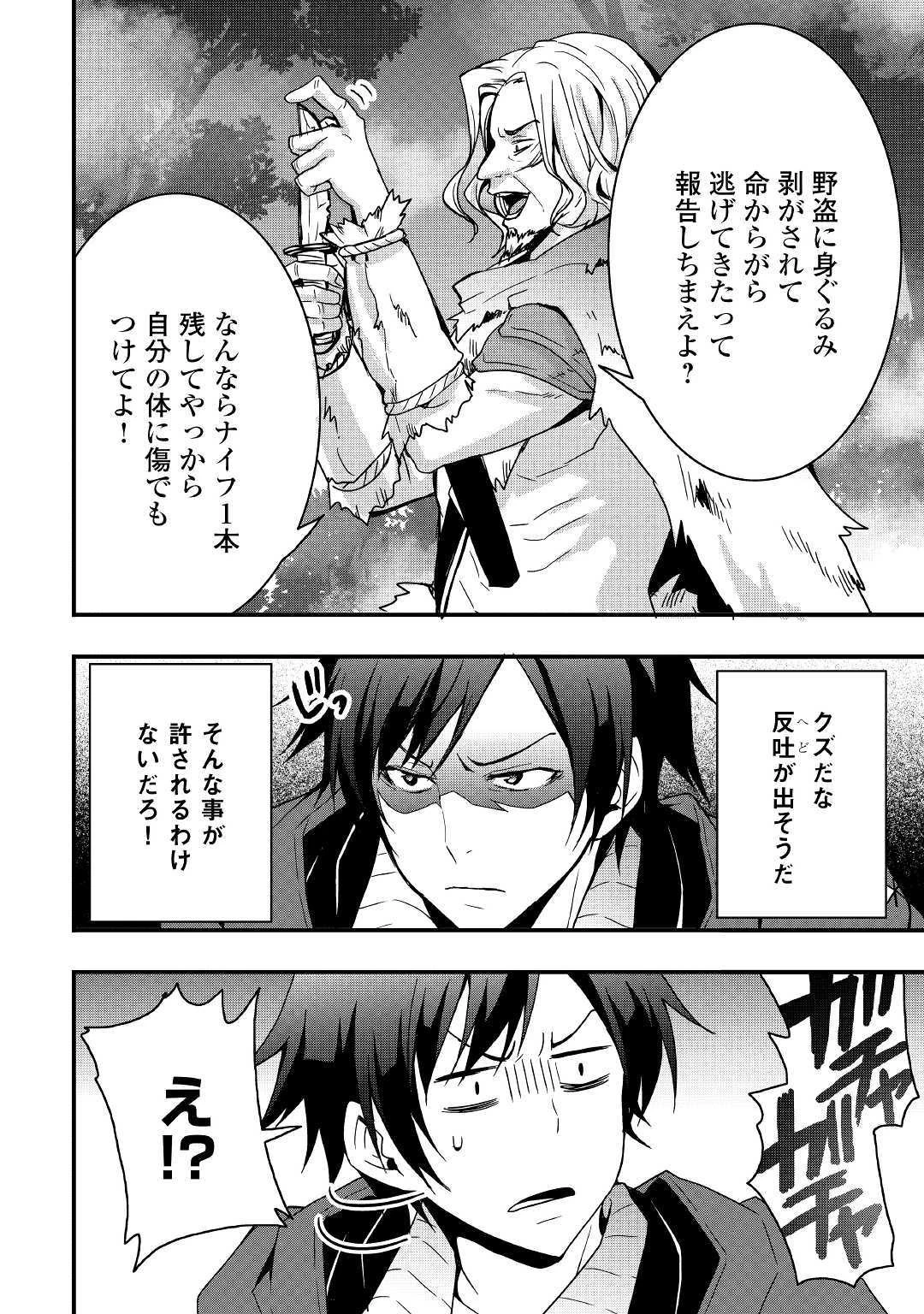 装備製作系チートで異世界を自由に生きていきます 第4話 - 14