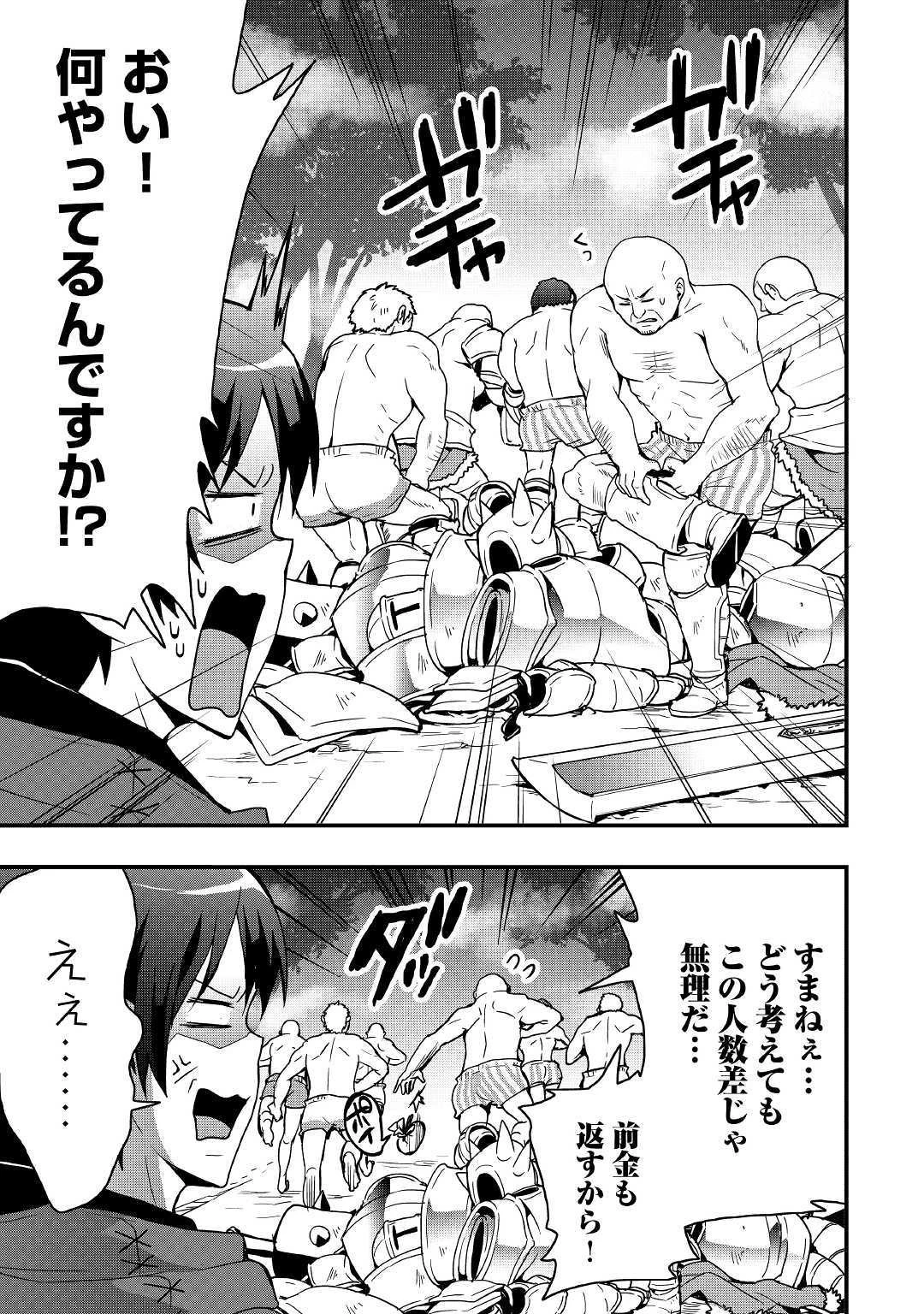 装備製作系チートで異世界を自由に生きていきます 第4話 - 15