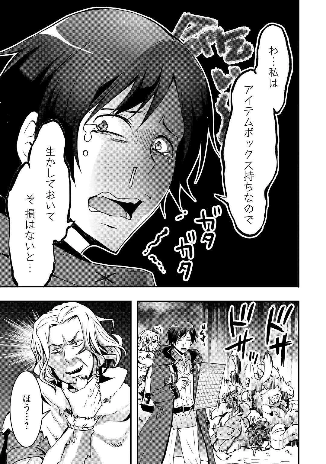 装備製作系チートで異世界を自由に生きていきます 第4話 - 17