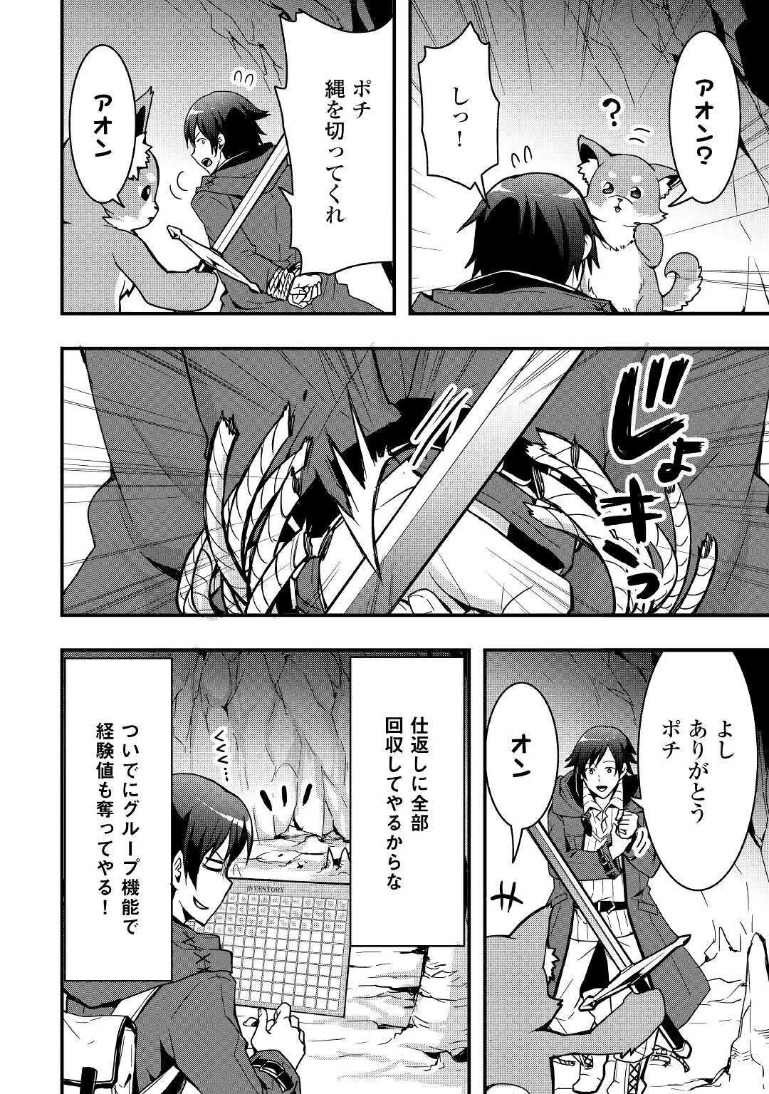 装備製作系チートで異世界を自由に生きていきます 第4話 - 22