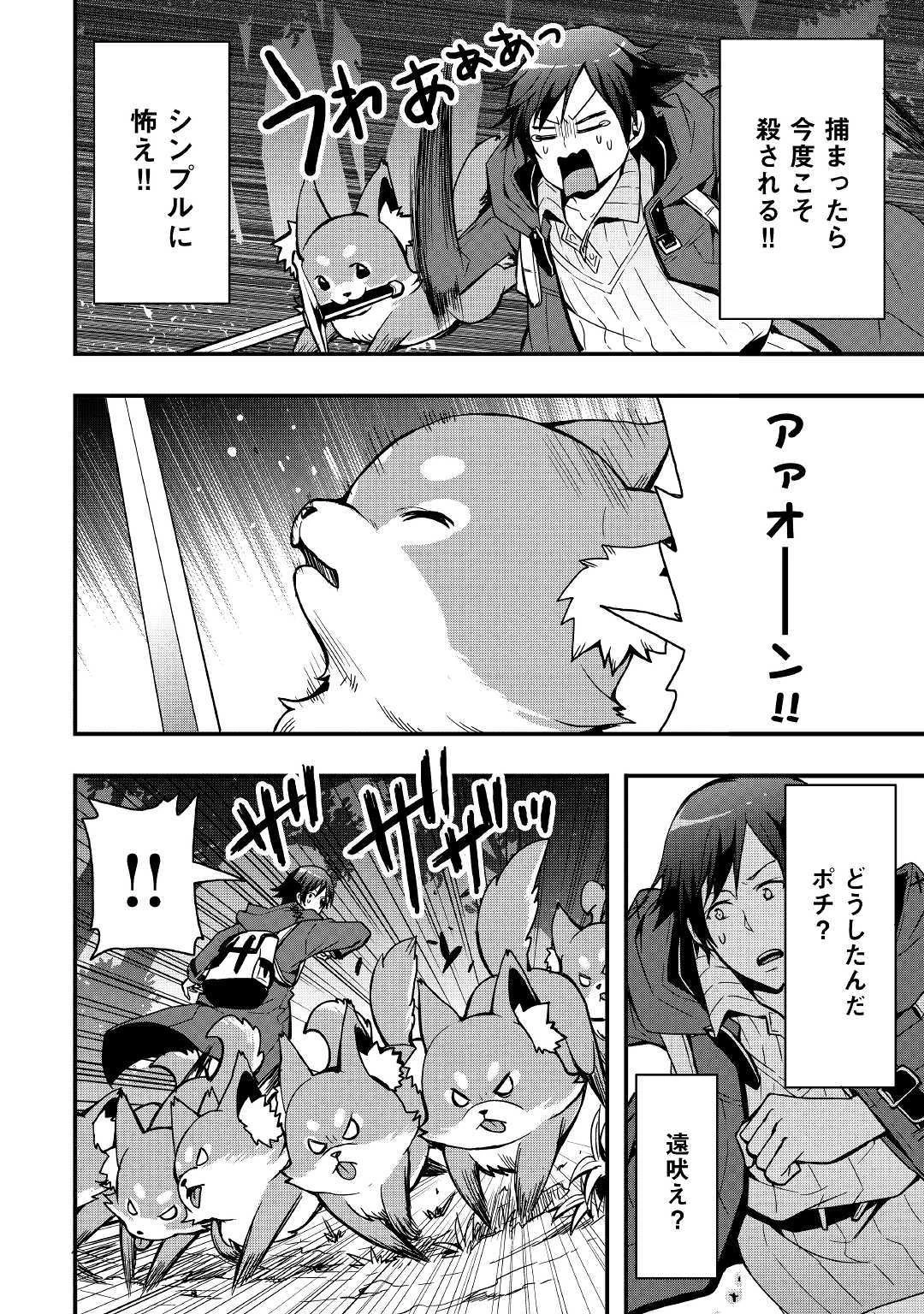 装備製作系チートで異世界を自由に生きていきます 第4話 - 24