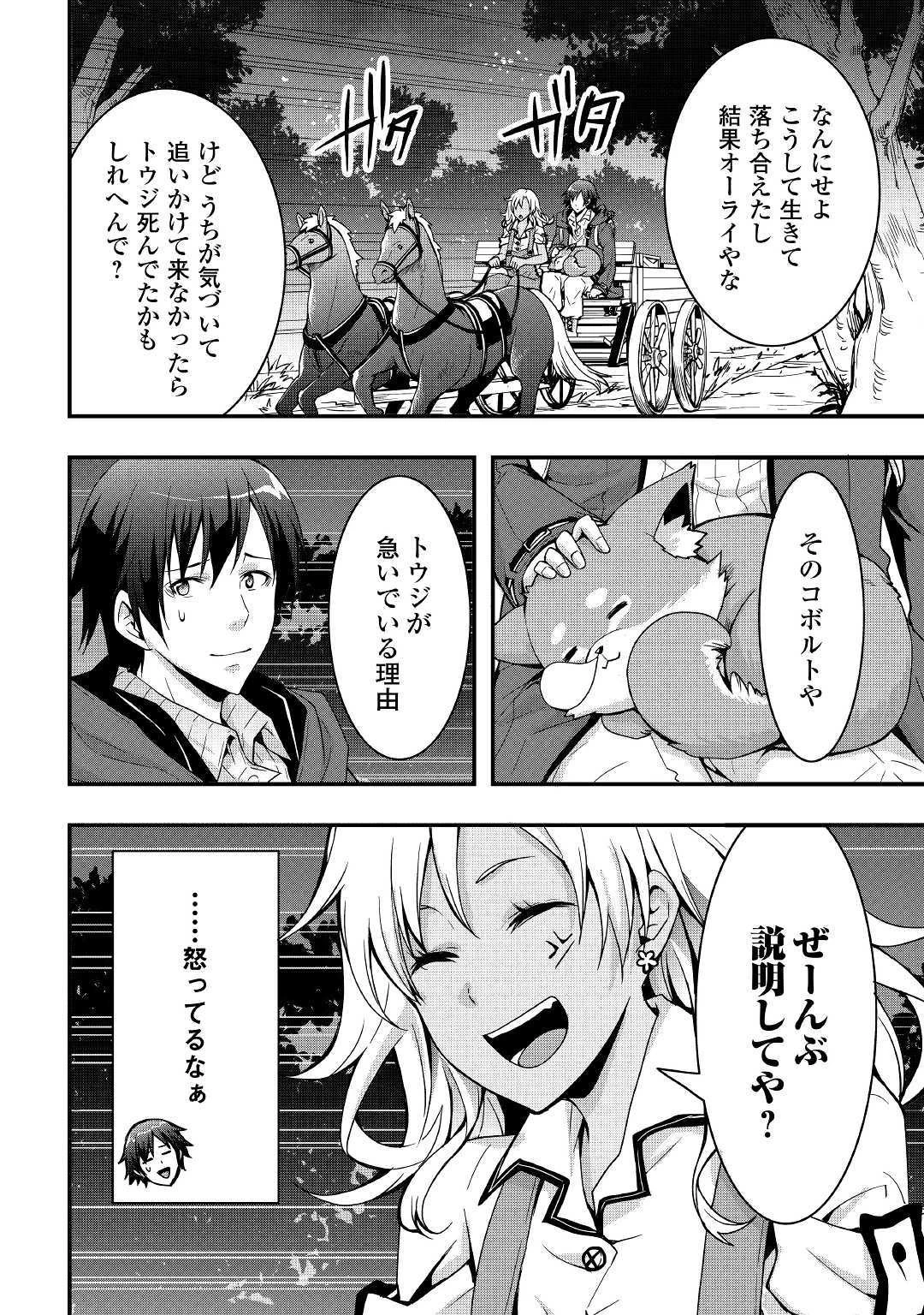 装備製作系チートで異世界を自由に生きていきます 第5話 - 2