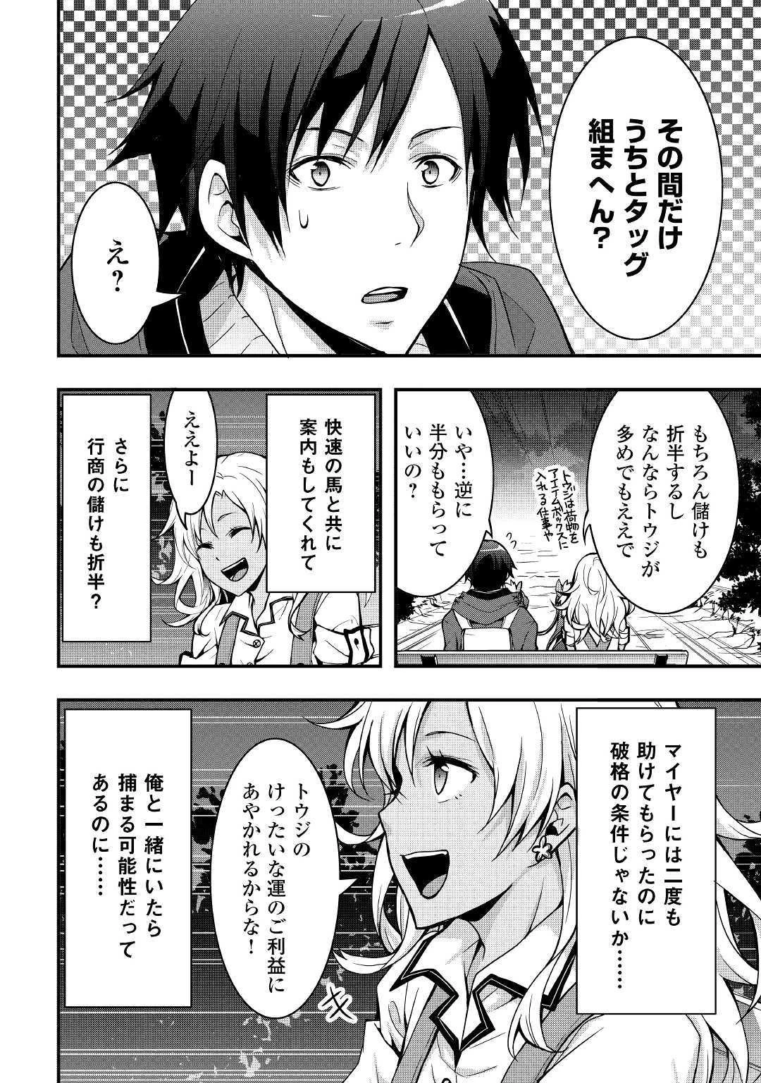 装備製作系チートで異世界を自由に生きていきます 第5話 - 6