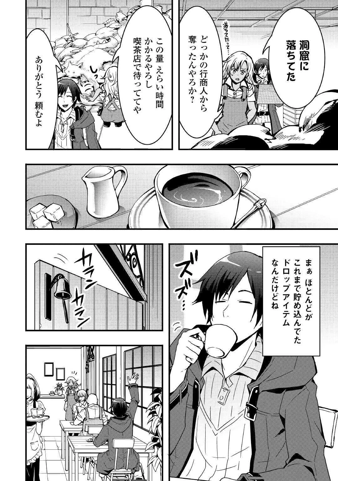 装備製作系チートで異世界を自由に生きていきます 第5話 - 10