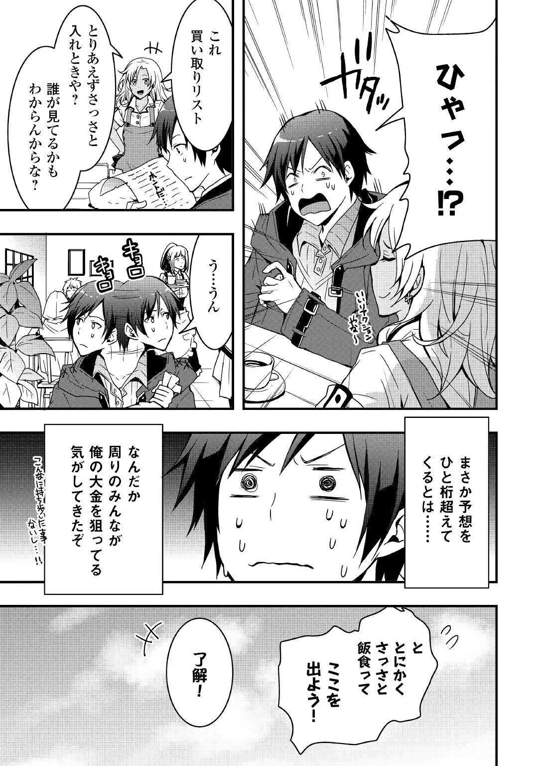 装備製作系チートで異世界を自由に生きていきます 第5話 - 13