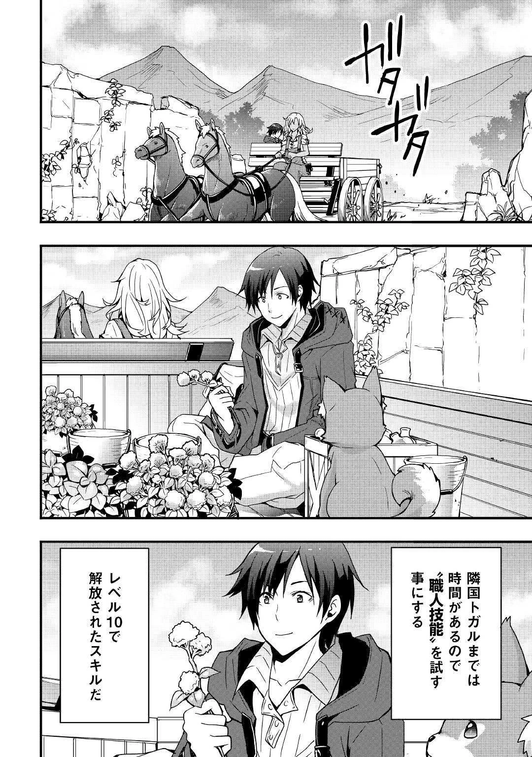 装備製作系チートで異世界を自由に生きていきます 第5話 - 14