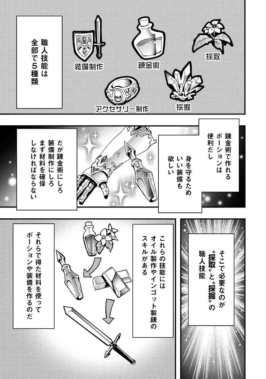 装備製作系チートで異世界を自由に生きていきます 第5話 - 15