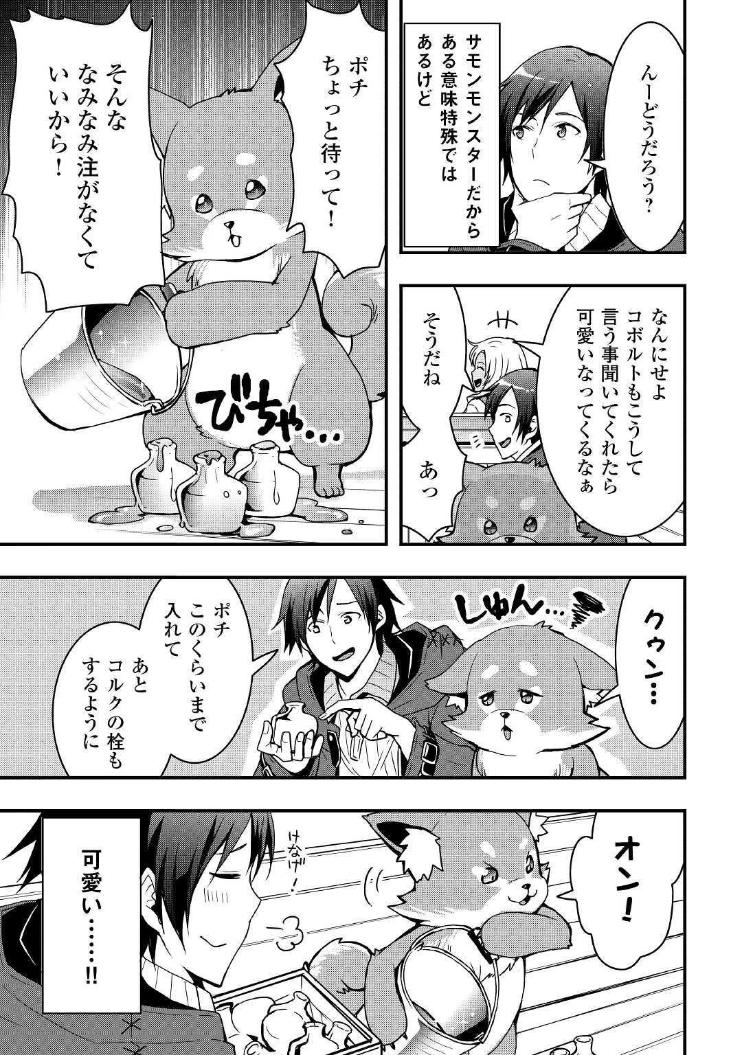 装備製作系チートで異世界を自由に生きていきます 第5話 - 19