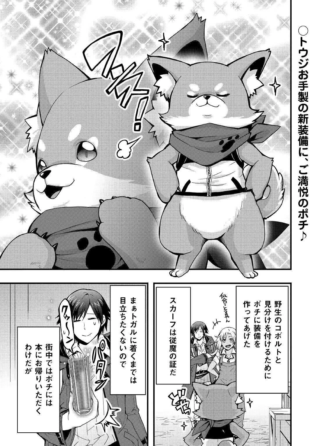 装備製作系チートで異世界を自由に生きていきます 第6話 - 1