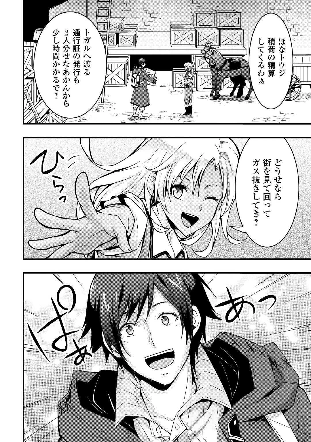 装備製作系チートで異世界を自由に生きていきます 第6話 - 2