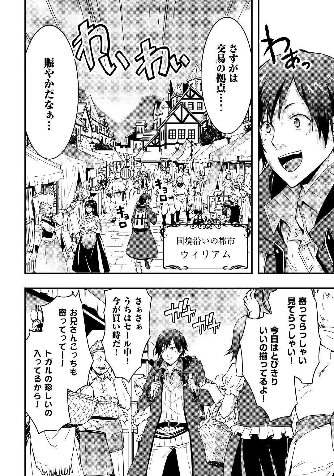 装備製作系チートで異世界を自由に生きていきます 第6話 - 4