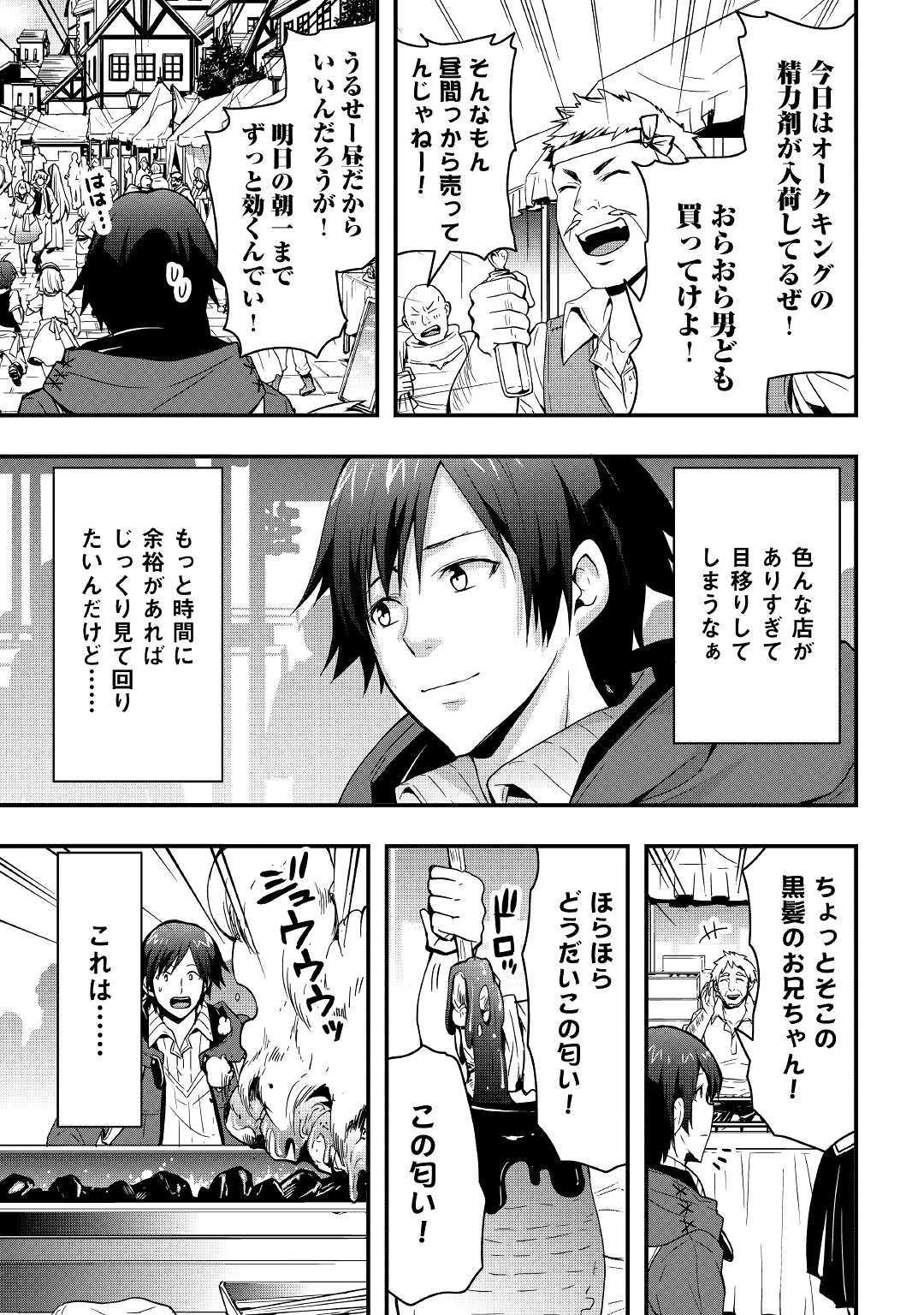 装備製作系チートで異世界を自由に生きていきます 第6話 - 5