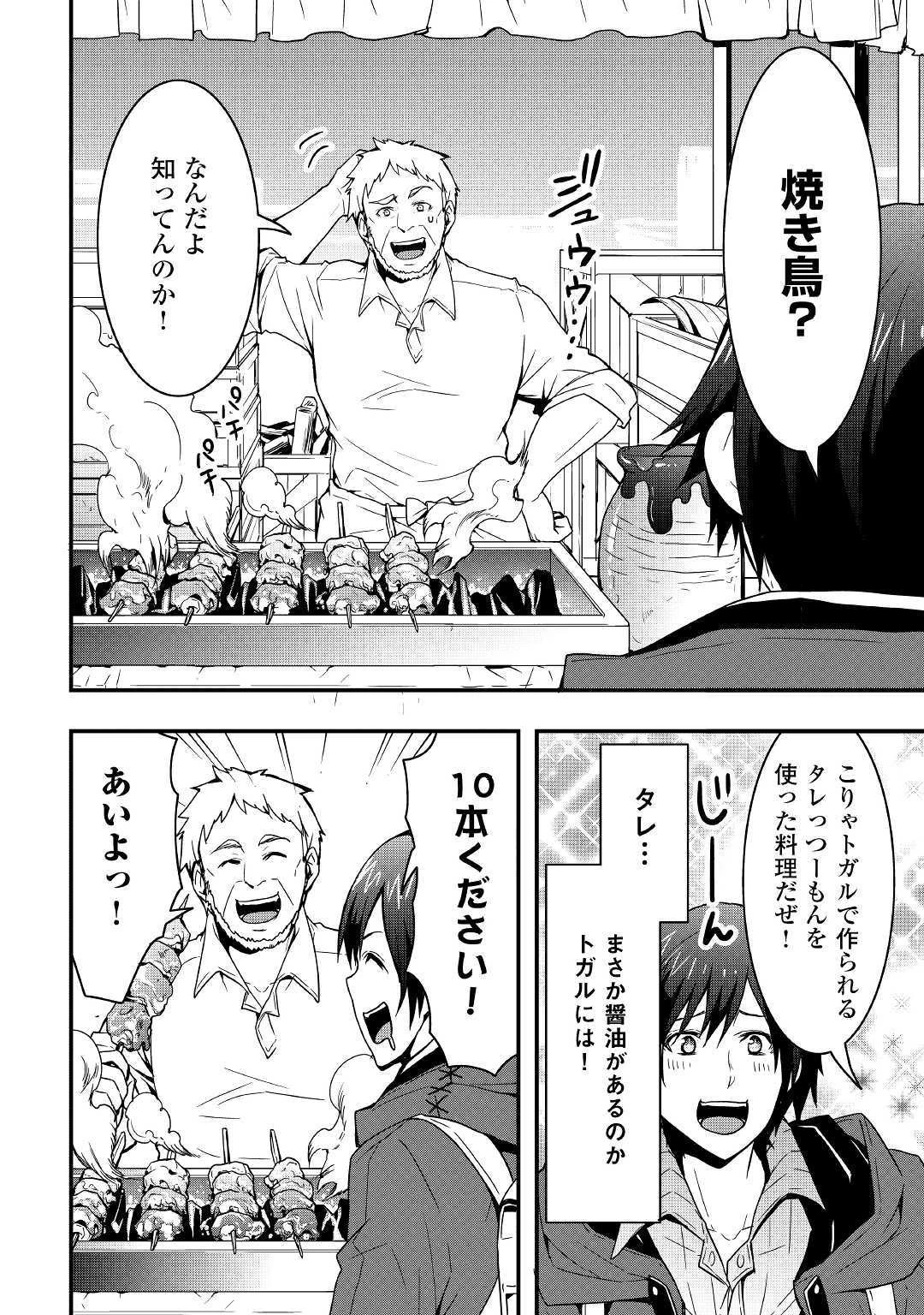 装備製作系チートで異世界を自由に生きていきます 第6話 - 6