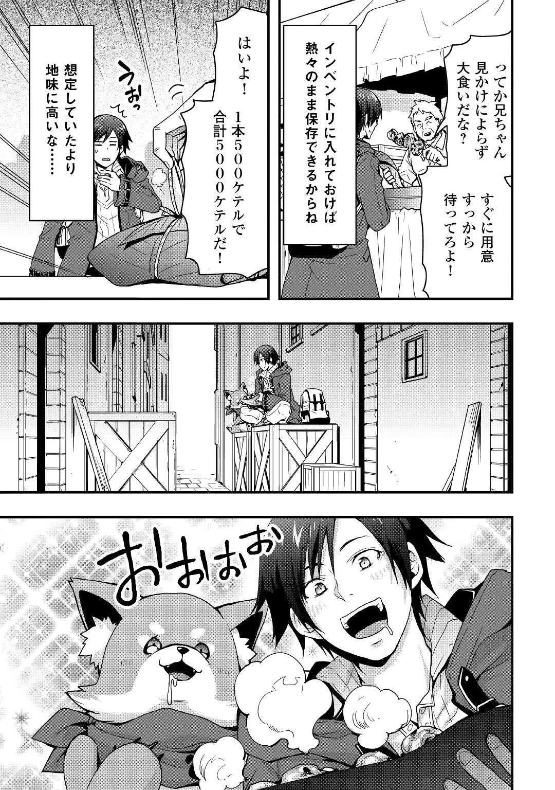 装備製作系チートで異世界を自由に生きていきます 第6話 - 7