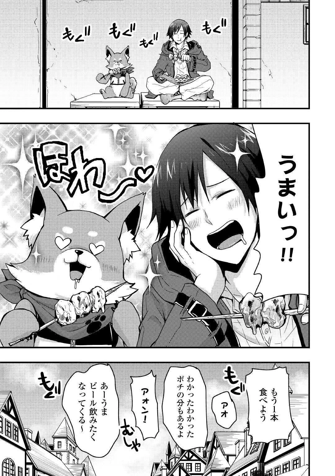 装備製作系チートで異世界を自由に生きていきます 第6話 - 9