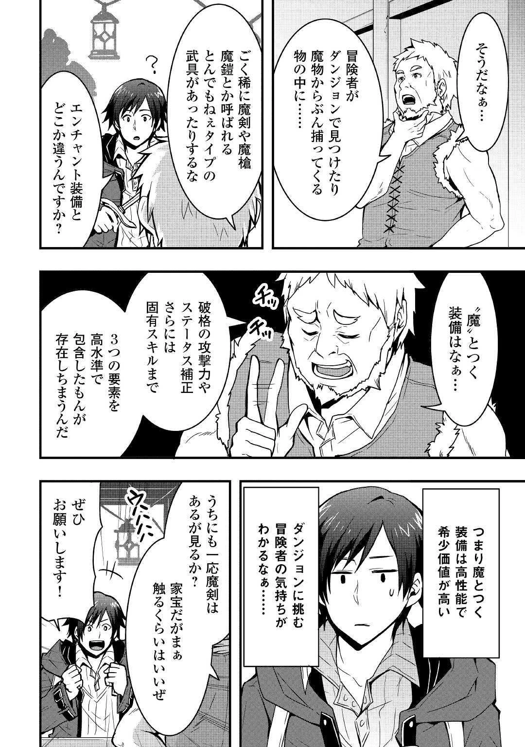 装備製作系チートで異世界を自由に生きていきます 第6話 - 12