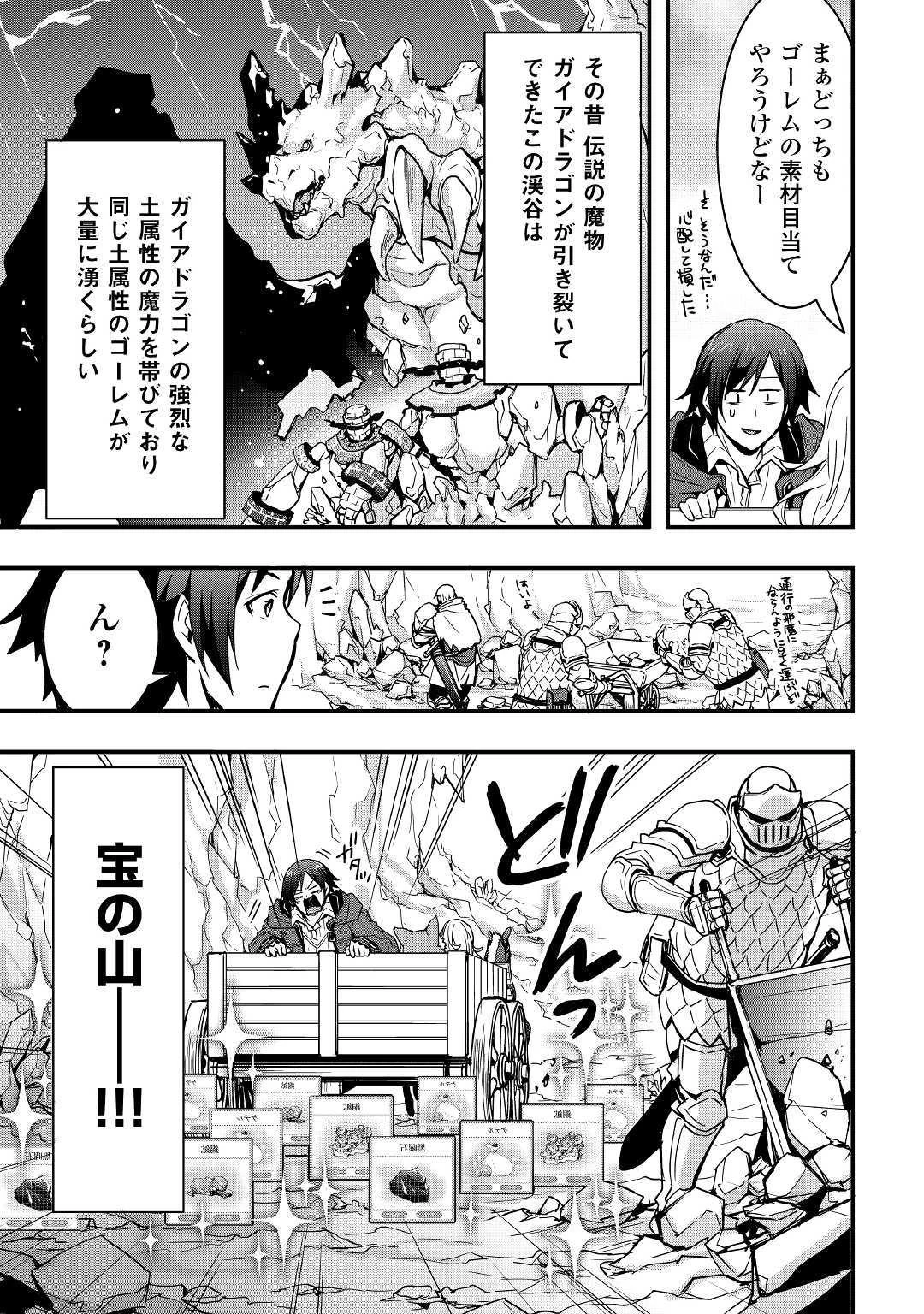 装備製作系チートで異世界を自由に生きていきます 第6話 - 17