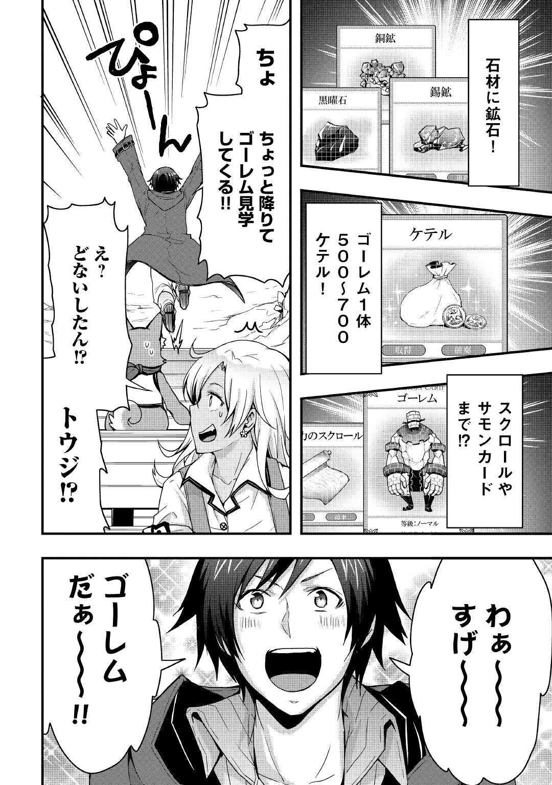 装備製作系チートで異世界を自由に生きていきます 第6話 - 18