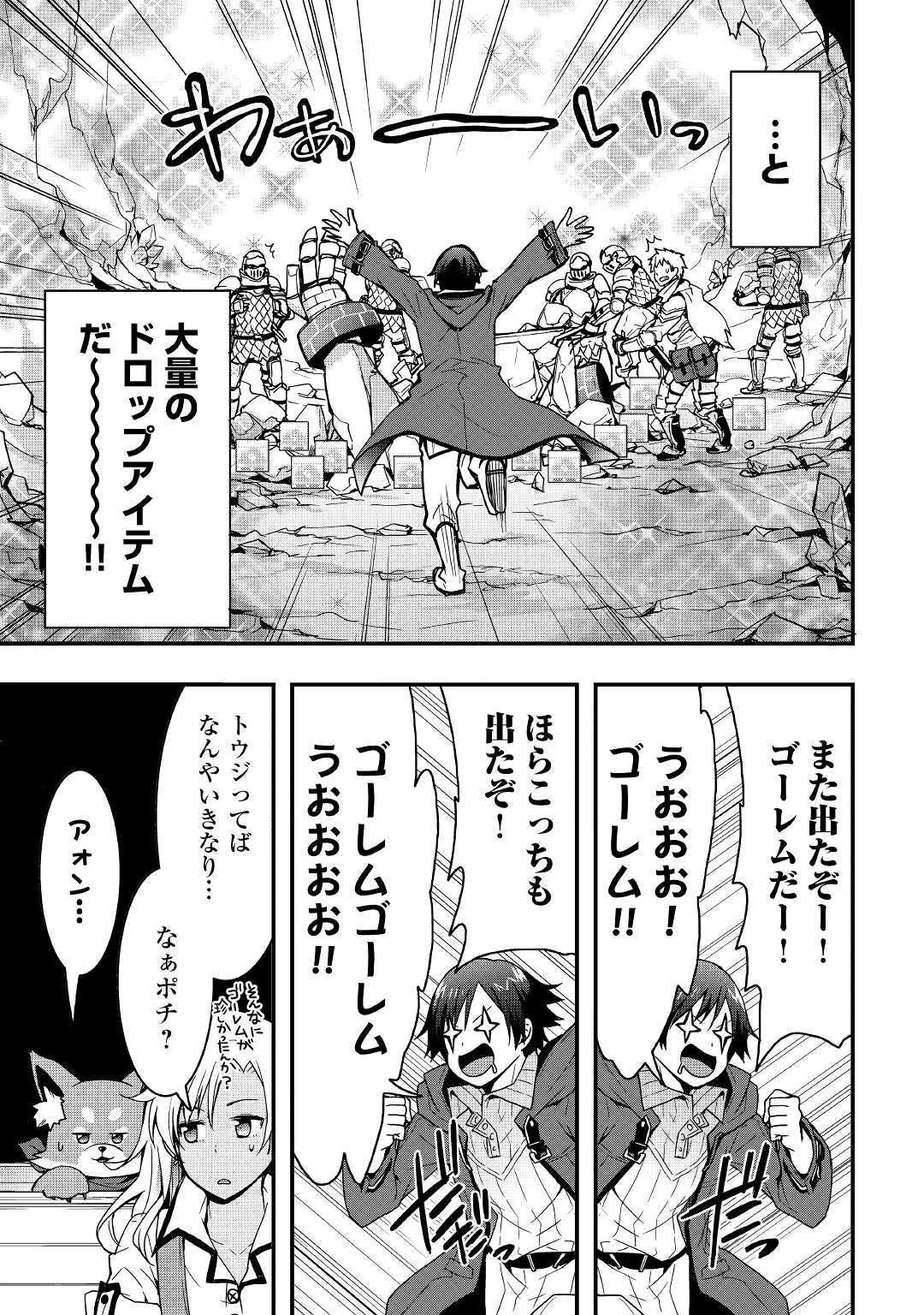 装備製作系チートで異世界を自由に生きていきます 第6話 - 19