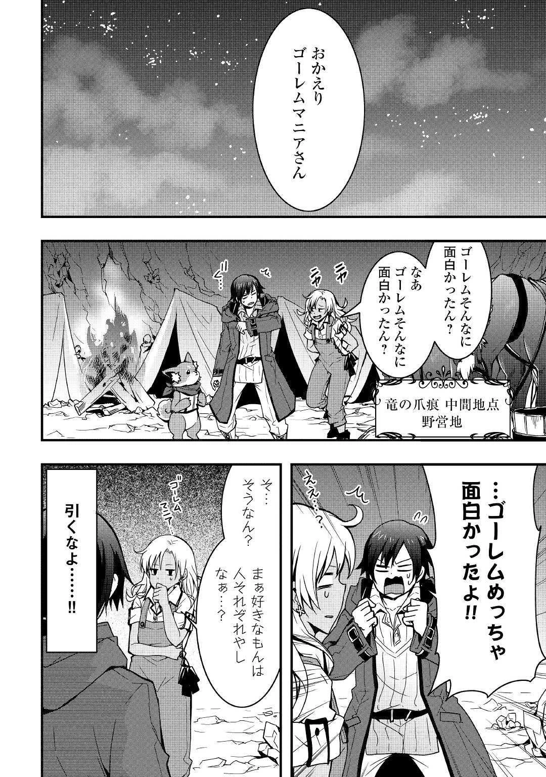 装備製作系チートで異世界を自由に生きていきます 第6話 - 20