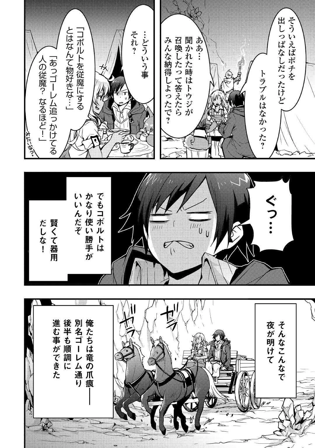 装備製作系チートで異世界を自由に生きていきます 第6話 - 22