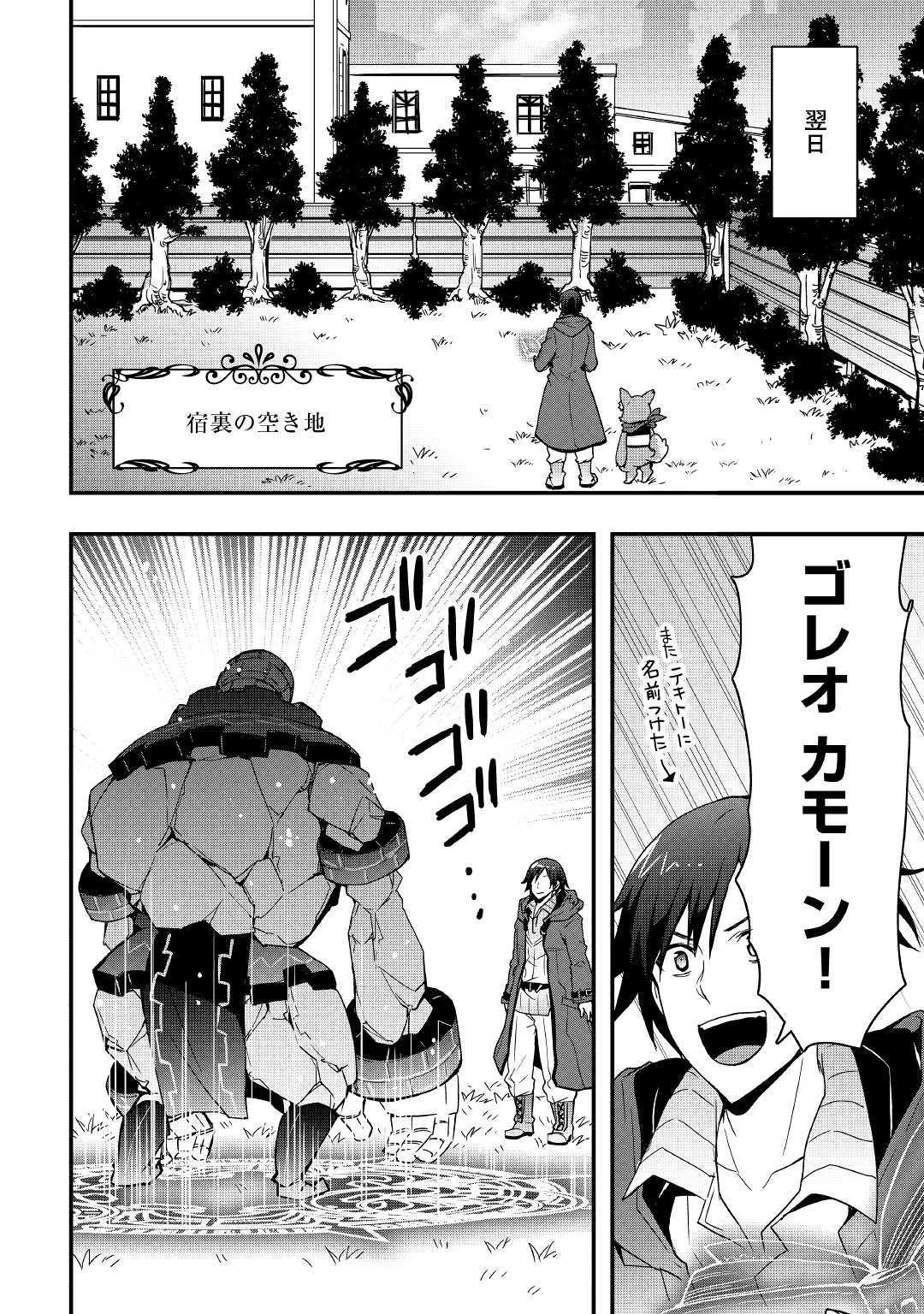 装備製作系チートで異世界を自由に生きていきます 第7.1話 - 8