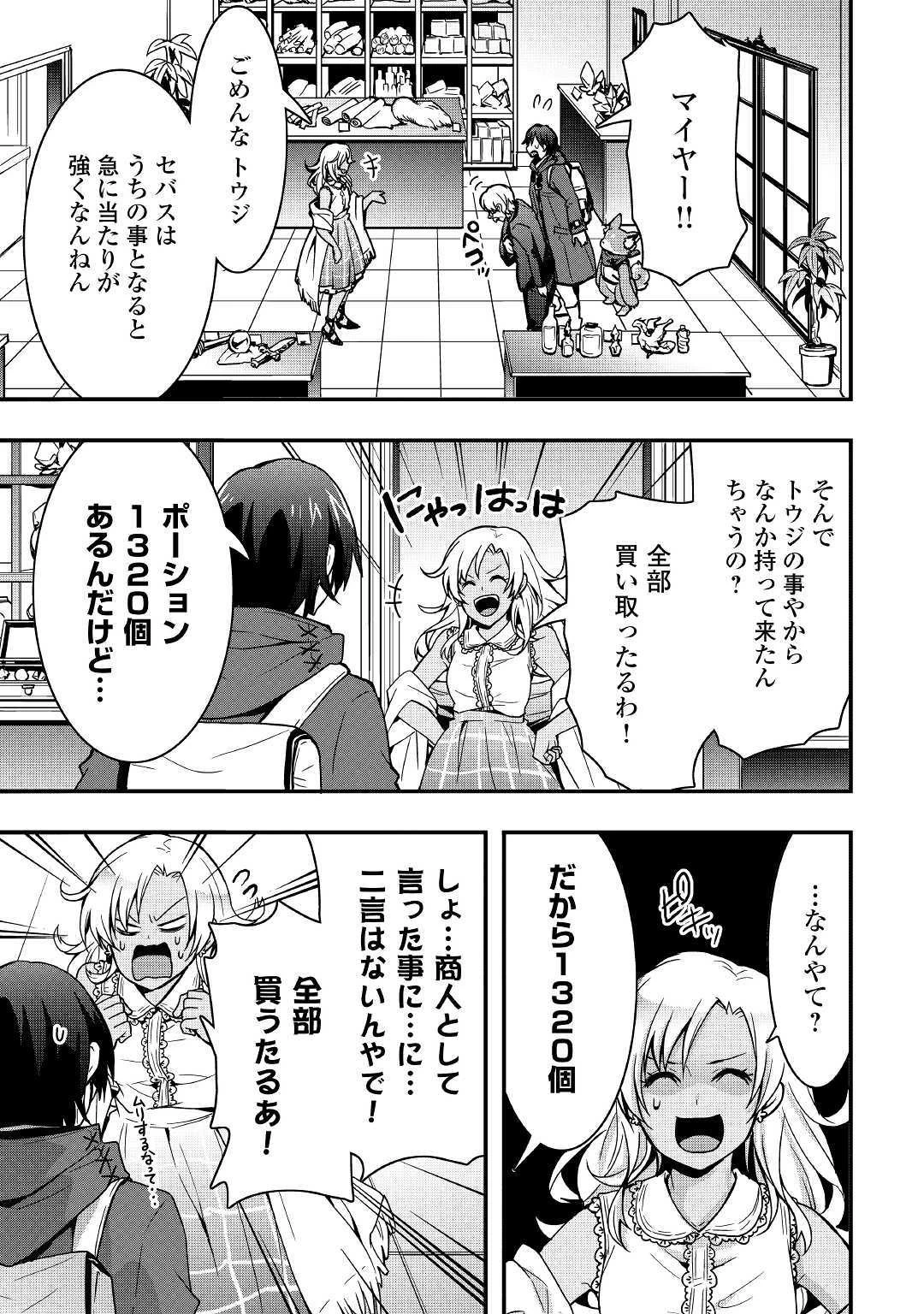 装備製作系チートで異世界を自由に生きていきます 第7.1話 - 15