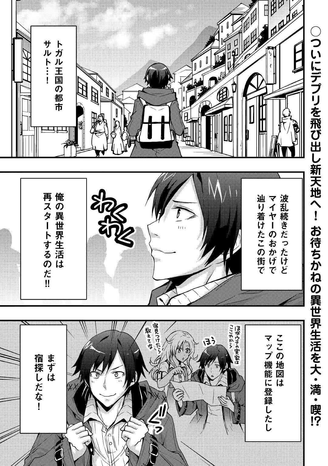 装備製作系チートで異世界を自由に生きていきます 第7.2話 - 1