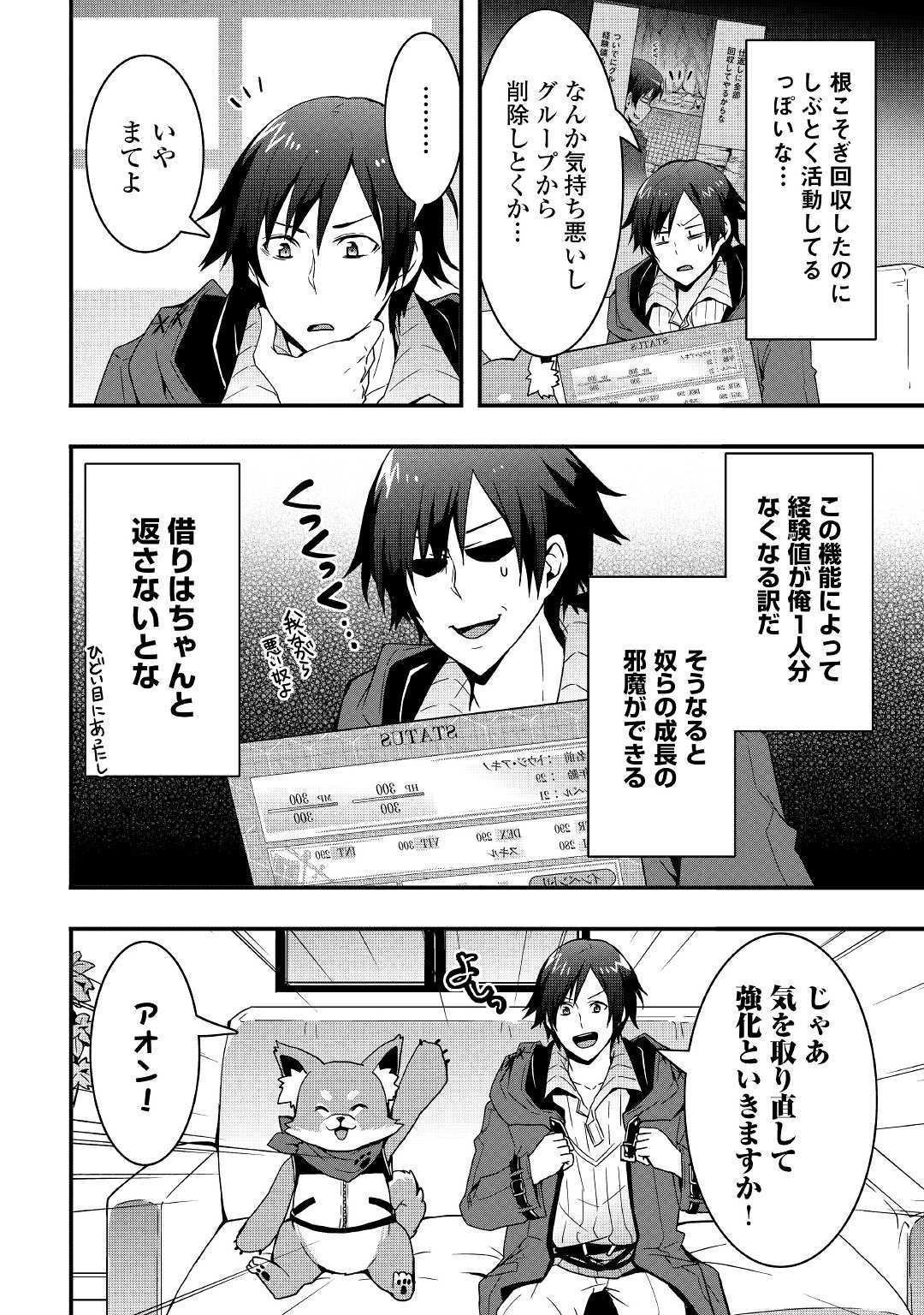 装備製作系チートで異世界を自由に生きていきます 第7.2話 - 6