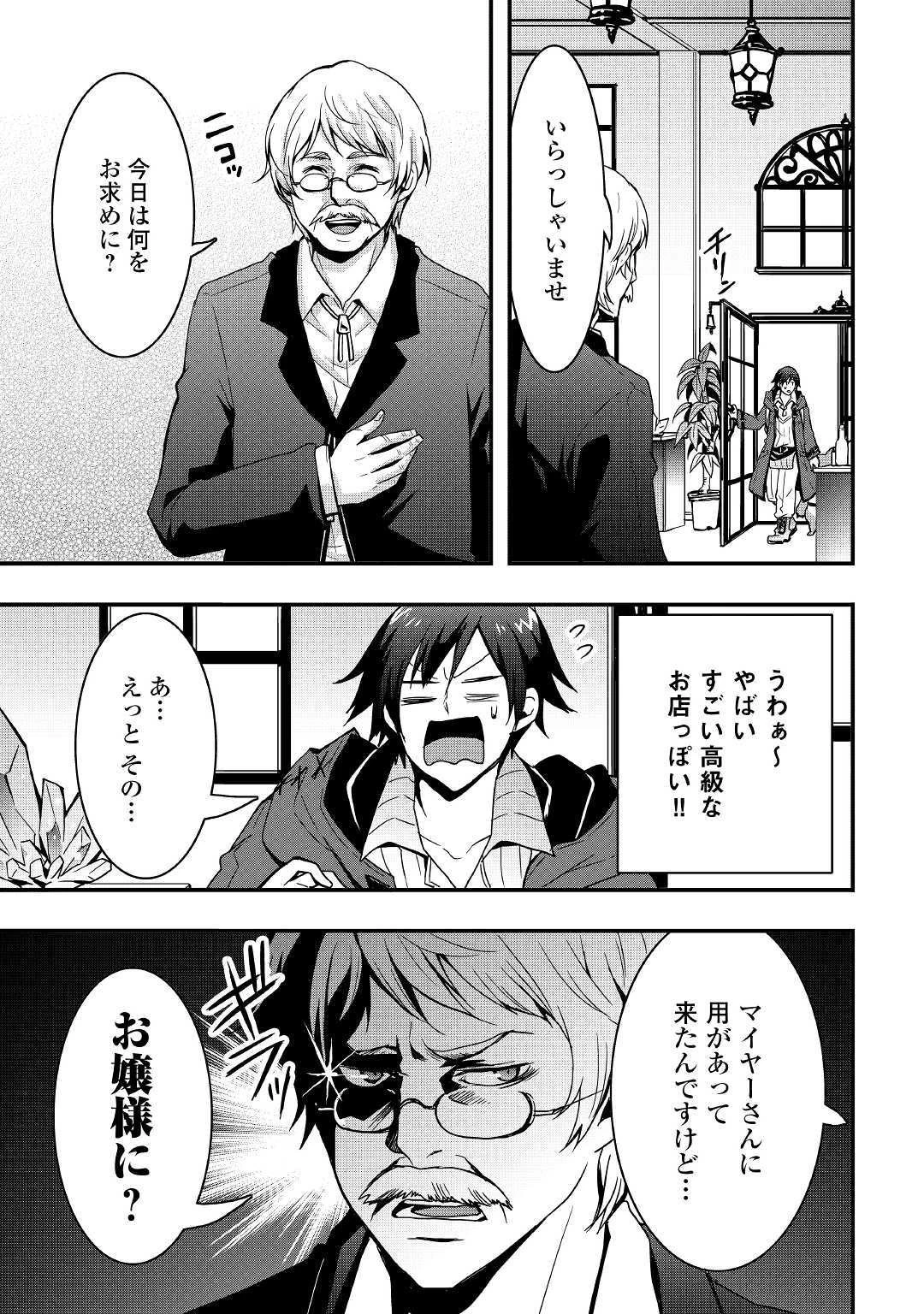 装備製作系チートで異世界を自由に生きていきます 第7.2話 - 13