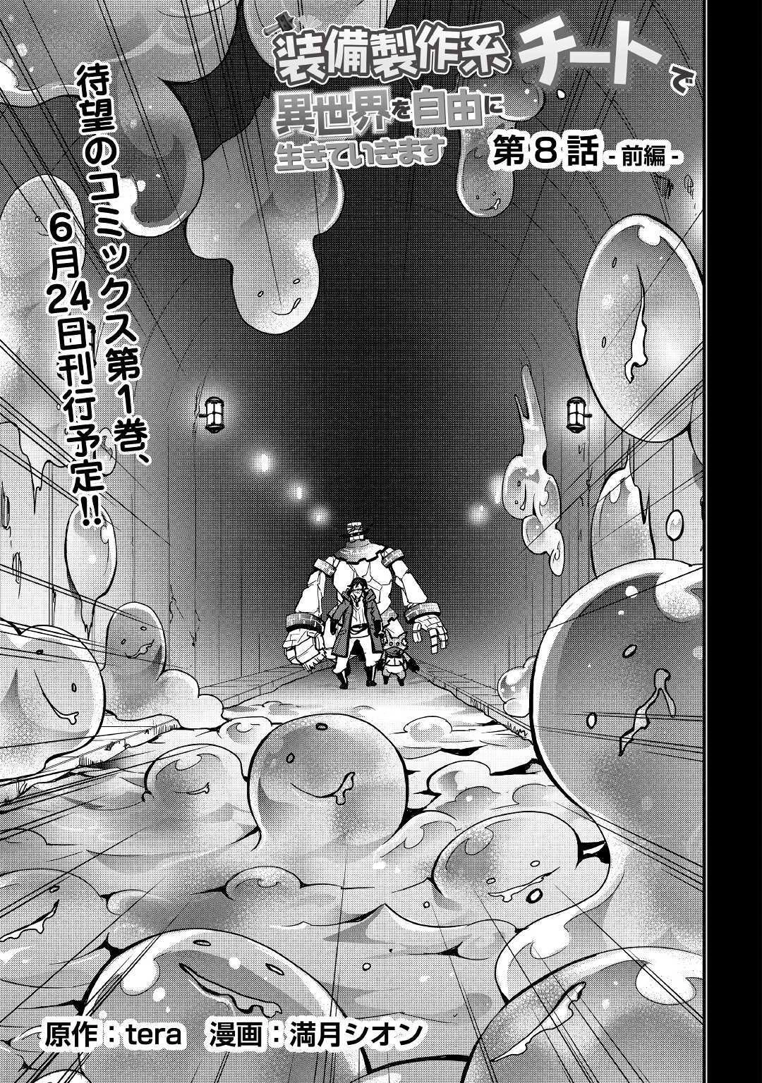 装備製作系チートで異世界を自由に生きていきます 第8.1話 - 3