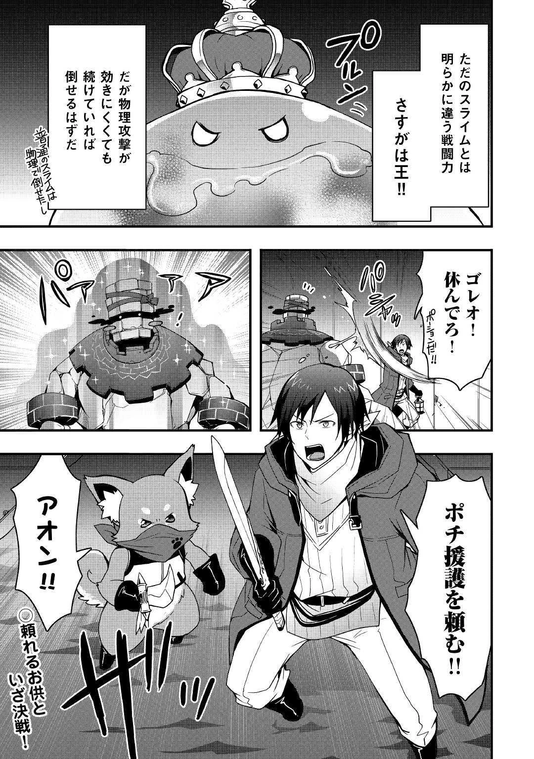 装備製作系チートで異世界を自由に生きていきます 第8.1話 - 15