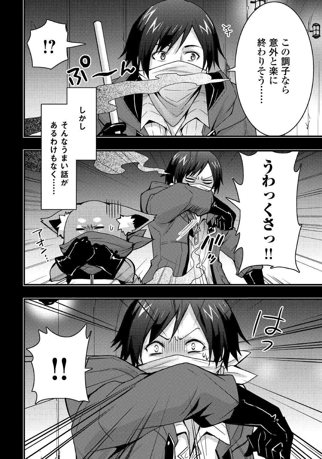 装備製作系チートで異世界を自由に生きていきます 第8.2話 - 2