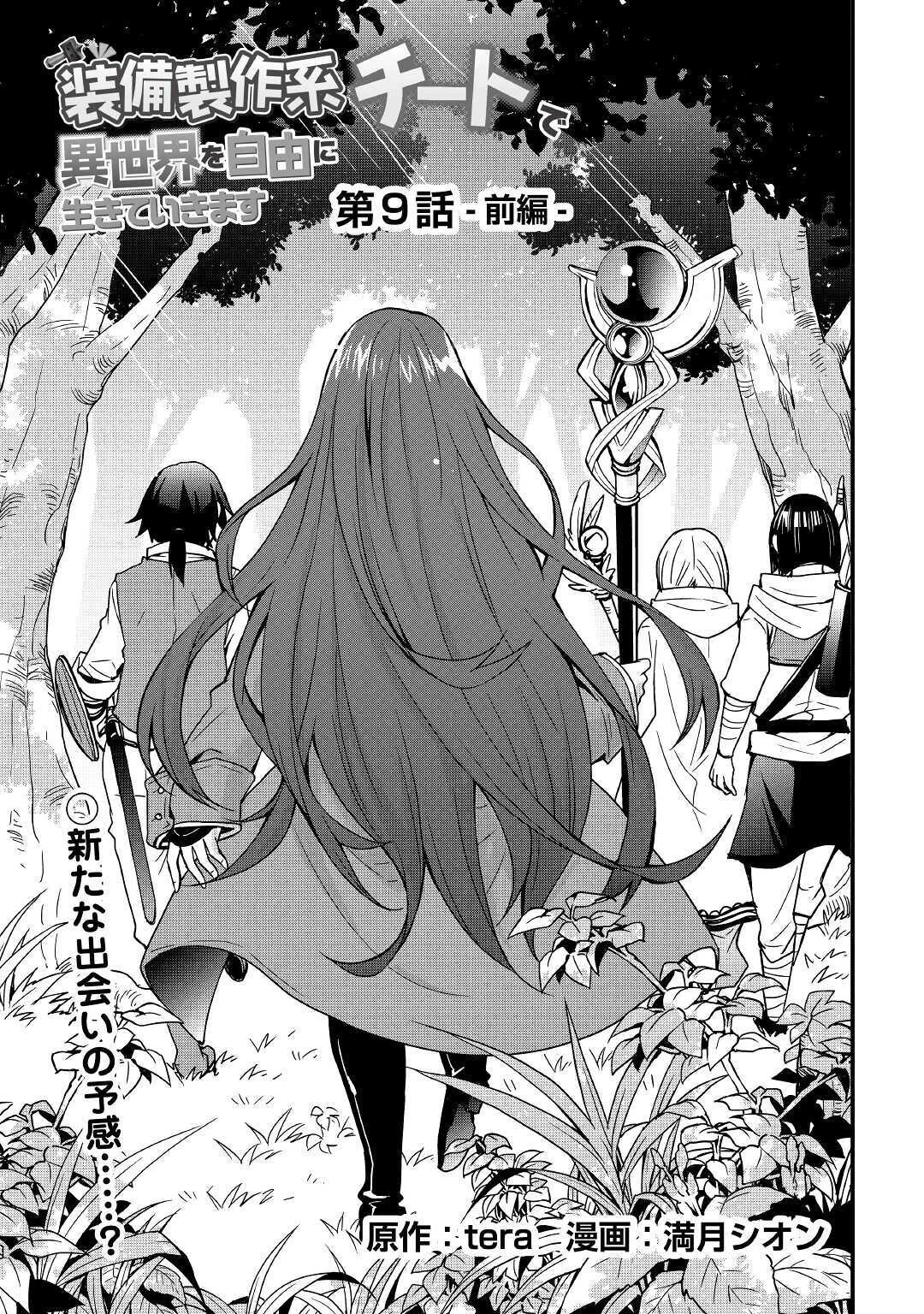 装備製作系チートで異世界を自由に生きていきます 第9.2話 - 3