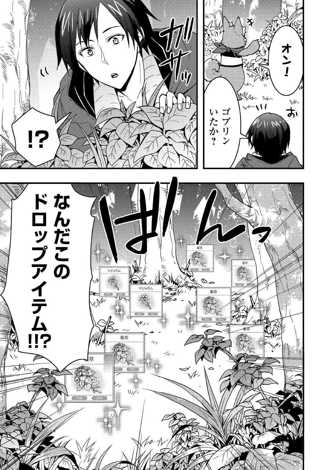 装備製作系チートで異世界を自由に生きていきます 第9.2話 - 15