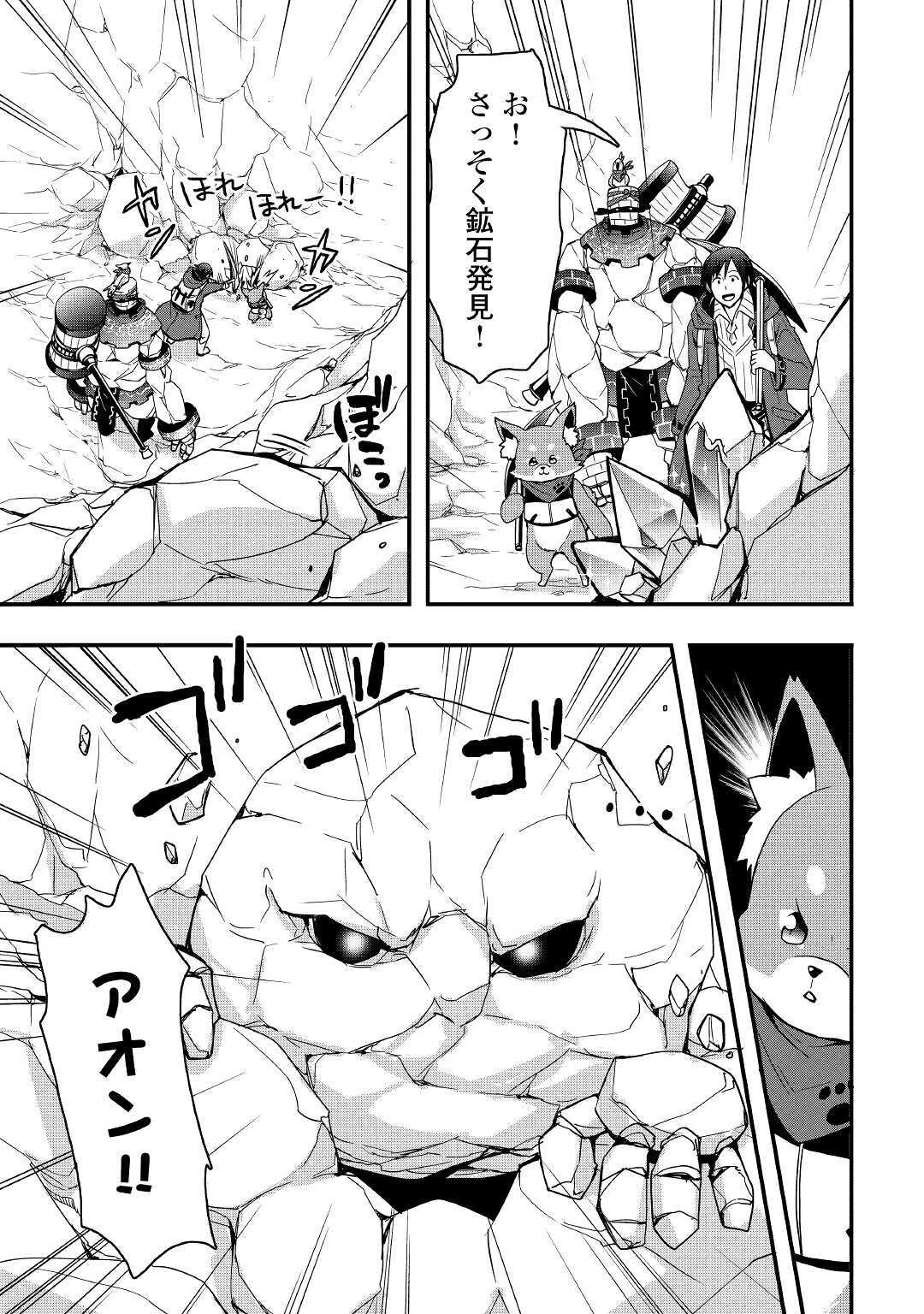 装備製作系チートで異世界を自由に生きていきます 第10.2話 - 9