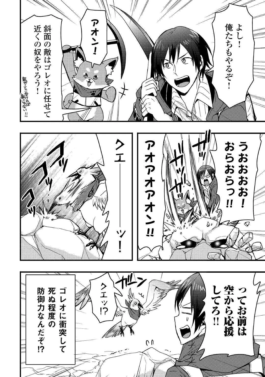 装備製作系チートで異世界を自由に生きていきます 第10.2話 - 12